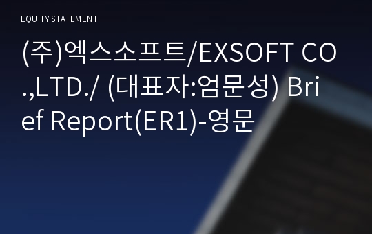 (주)엑스소프트 Brief Report(ER1)-영문