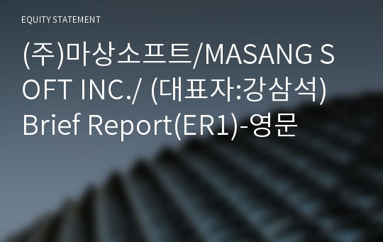 (주)마상소프트 Brief Report(ER1)-영문