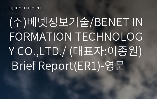 (주)베넷정보통신 Brief Report(ER1)-영문