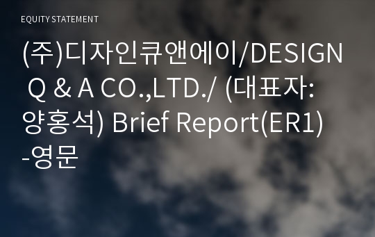 (주)디자인큐앤에이/DESIGN Q &amp; A CO.,LTD./ Brief Report(ER1)-영문