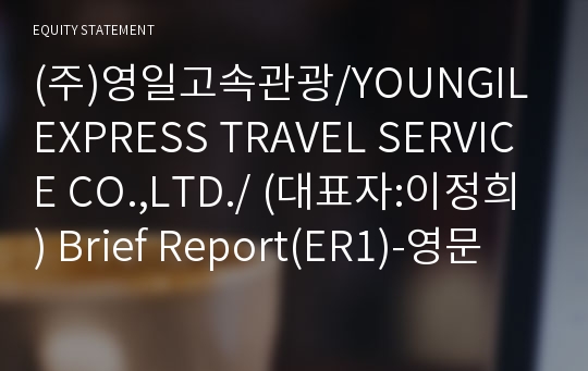 (주)영일고속관광/YOUNGIL EXPRESS TRAVEL SERVICE CO.,LTD./ Brief Report(ER1)-영문