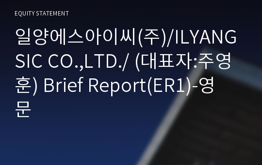 일양에스아이씨(주) Brief Report(ER1)-영문