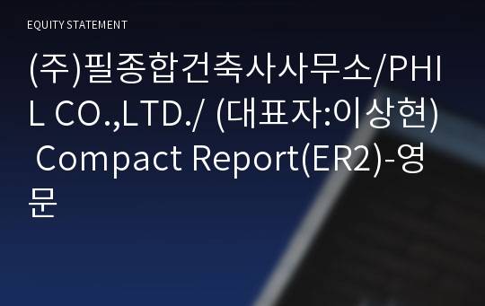 (주)필종합건축사사무소 Compact Report(ER2)-영문