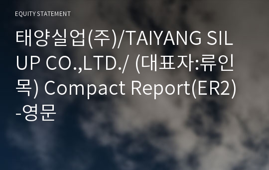 태양실업(주) Compact Report(ER2)-영문