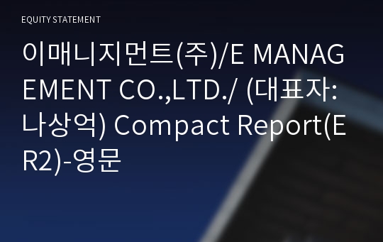 이매니지먼트(주) Compact Report(ER2)-영문