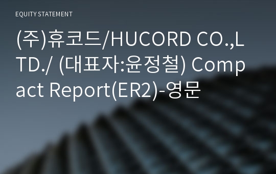 (주)휴코드홀딩스 Compact Report(ER2)-영문
