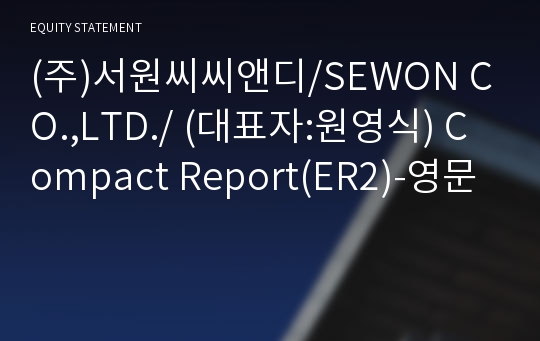 (주)서원씨씨앤디 Compact Report(ER2)-영문