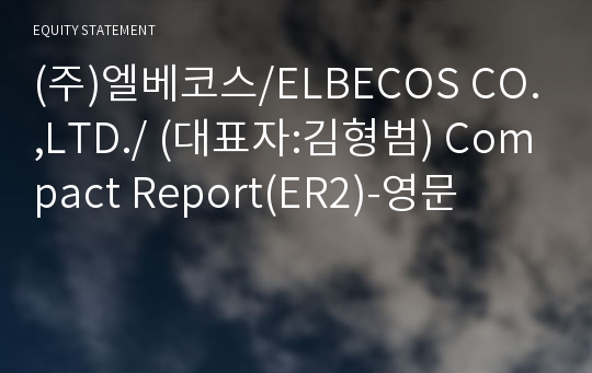 (주)엘베코스/ELBECOS CO.,LTD./ Compact Report(ER2)-영문