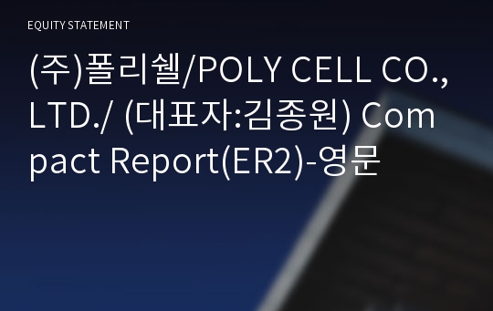 (주)폴리쉘 Compact Report(ER2)-영문