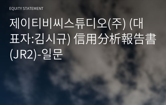 에스엘엘중앙(주) 信用分析報告書(JR2)-일문