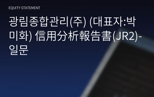 서경씨엔티(주) 信用分析報告書(JR2)-일문