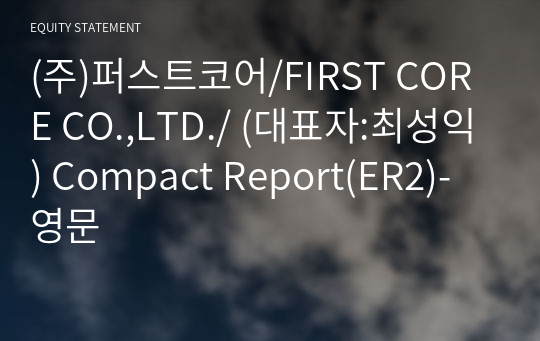 (주)퍼스트코어/FIRST CORE CO.,LTD./ Compact Report(ER2)-영문