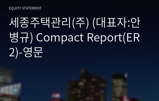 세종주택관리(주) Compact Report(ER2)-영문