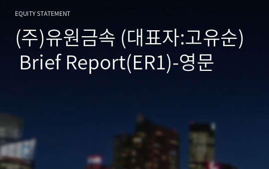 (주)유원금속 Brief Report(ER1)-영문