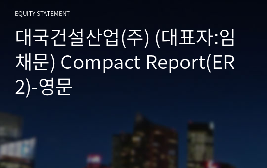 대국건설산업(주) Compact Report(ER2)-영문