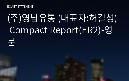 (주)영남유통 Compact Report(ER2)-영문