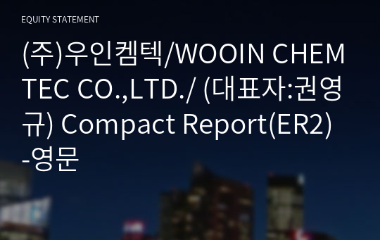 (주)우인켐텍 Compact Report(ER2)-영문