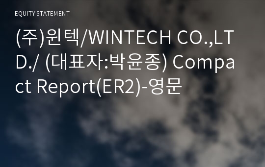 (주)윈텍 Compact Report(ER2)-영문