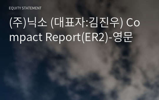 (주)닉소 Compact Report(ER2)-영문