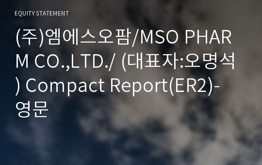 (주)엠에스오팜 Compact Report(ER2)-영문