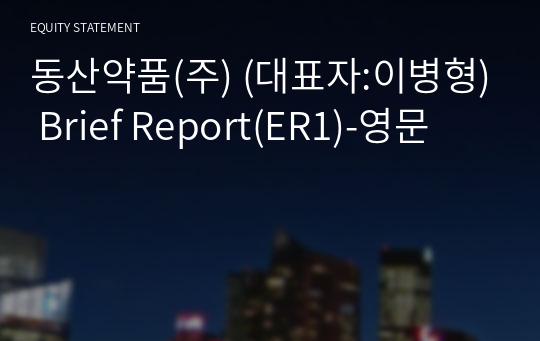 동산약품(주) Brief Report(ER1)-영문