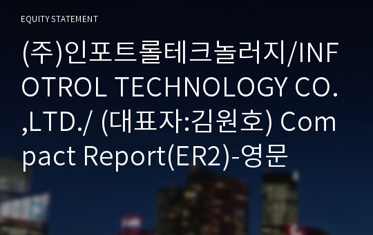 (주)인포트롤테크놀러지 Compact Report(ER2)-영문