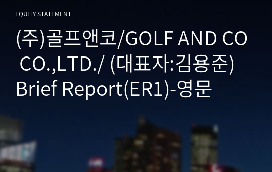 (주)골프앤코/GOLF AND CO CO.,LTD./ Brief Report(ER1)-영문