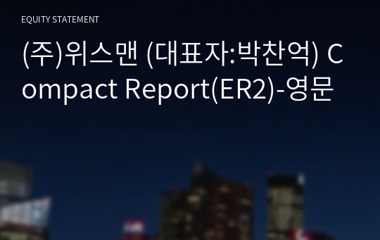 (주)위스맨 Compact Report(ER2)-영문