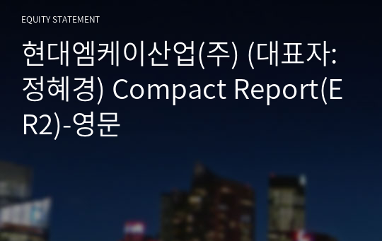 현대엠케이산업(주) Compact Report(ER2)-영문