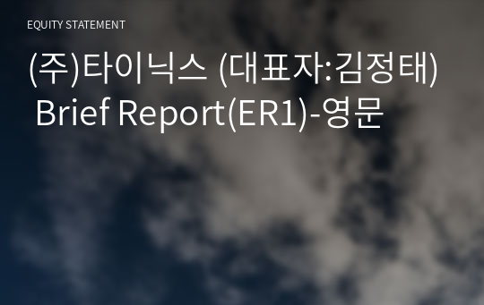 (주)타이닉스 Brief Report(ER1)-영문