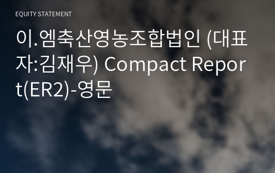 이.엠축산영농조합법인 Compact Report(ER2)-영문