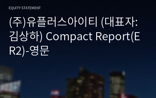 (주)유플러스아이티 Compact Report(ER2)-영문
