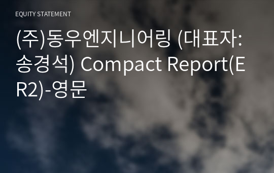 (주)동우엔지니어링 Compact Report(ER2)-영문