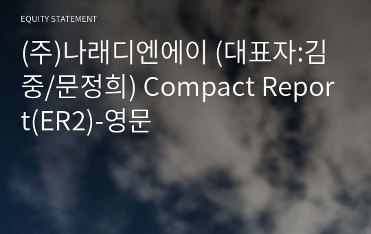 (주)나래디엔에이 Compact Report(ER2)-영문
