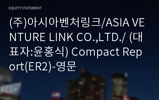 (주)지엔시스템 Compact Report(ER2)-영문