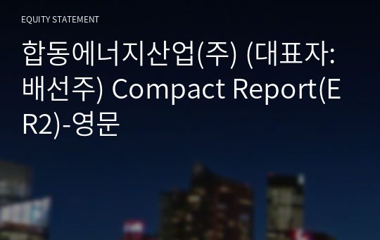 합동에너지산업(주) Compact Report(ER2)-영문