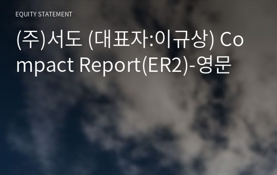 (주)서도 Compact Report(ER2)-영문