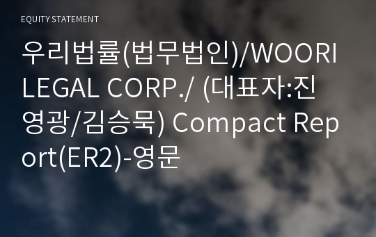 법무법인우리법률 Compact Report(ER2)-영문