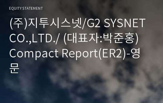 (주)지투시스넷 Compact Report(ER2)-영문