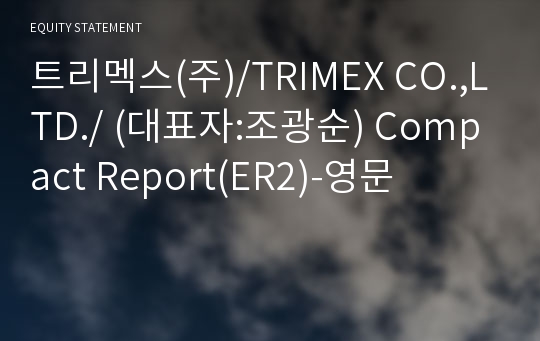 트리멕스(주)/TRIMEX CO.,LTD./ Compact Report(ER2)-영문
