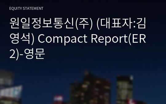 원일정보통신(주) Compact Report(ER2)-영문