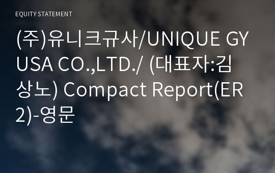 (주)보성신소재 Compact Report(ER2)-영문