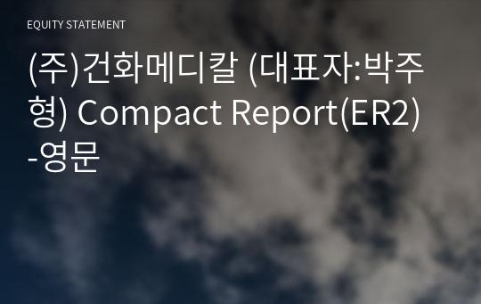 (주)건화메디칼 Compact Report(ER2)-영문