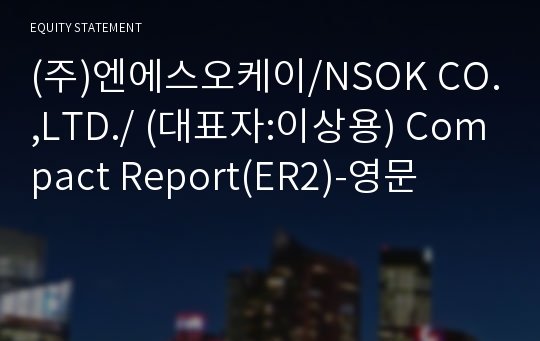 (주)엔에스오케이/NSOK CO.,LTD./ Compact Report(ER2)-영문