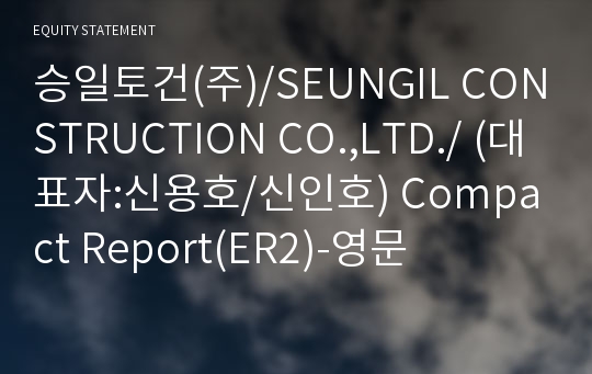 승일토건(주) Compact Report(ER2)-영문