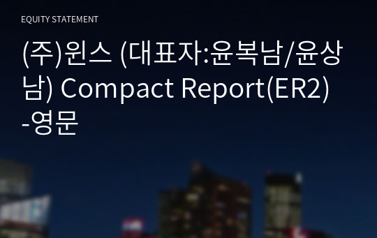 (주)윈스 Compact Report(ER2)-영문