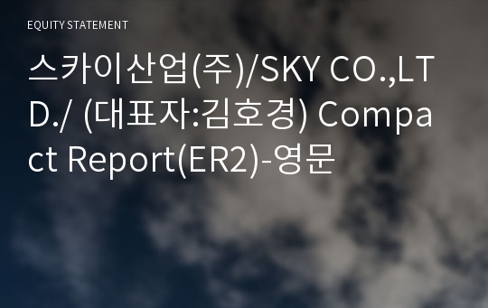 스카이산업(주) Compact Report(ER2)-영문
