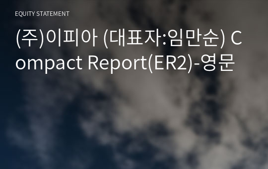 (주)이피아 Compact Report(ER2)-영문