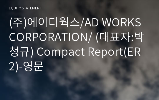 (주)에이디웍스 Compact Report(ER2)-영문