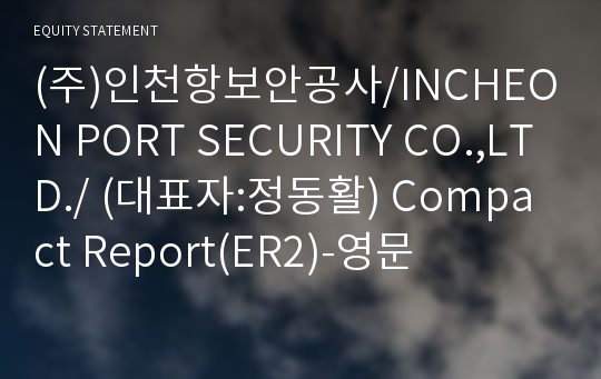 (주)인천항보안공사 Compact Report(ER2)-영문